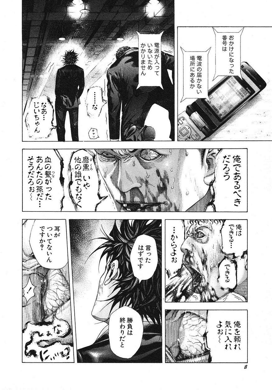 Usogui - Chapter Volume_19 - Page 9